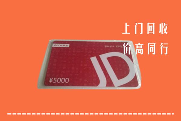 颍东区回收京东卡