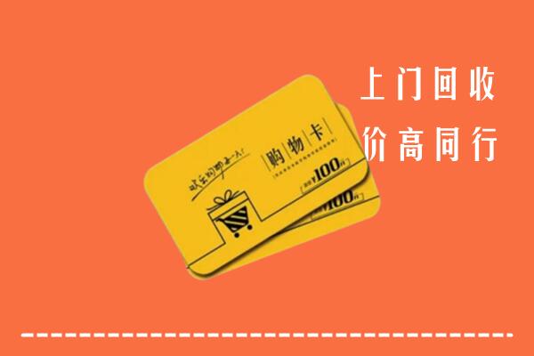 颍东区回收购物卡